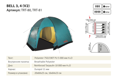 Палатка 4-местная Tramp  Bell 4(V2) зеленый