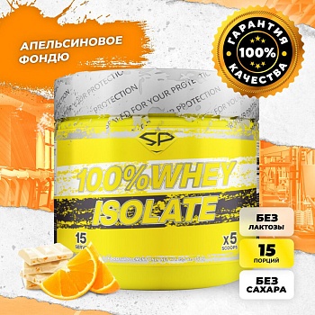 SP Изолят сывороточного протеина 100% WHEY ISOLATE,450гр, разные вкусы в магазине Спорт - Пермь