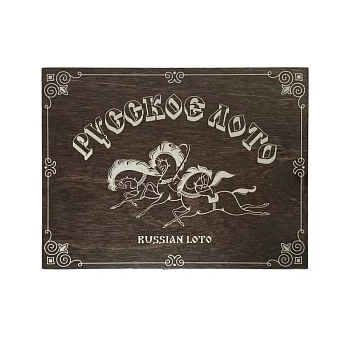 Лото Русское в деревянной венге шкатулке, рисунок серебро"Тройка"
