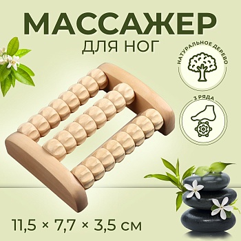 Массажер деревянный для ног, 3 ролика с шипами, арт. 6945215 в Магазине Спорт - Пермь
