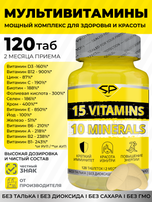 SP VITAMIN(15)&(10)MINERALS COMPLEX(120т) в магазине Спорт - Пермь