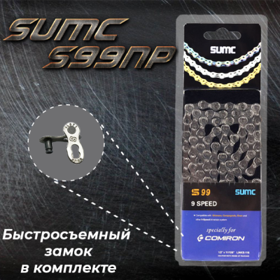 Цепь SUMC 9 скоростей, S9000GY, 1/2"x11/128" в Магазине Спорт - Пермь