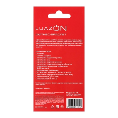 Фитнес-браслет LuazON LF-10, пульсометр, оповещения, шагомер, арт. 9081070 в Магазине Спорт - Пермь