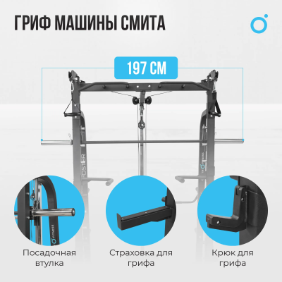 Машина Смита OXYGEN FITNESS FOSTER в Магазине Спорт - Пермь