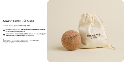 Массажный мяч, d=6 см, пробка, артикул 9930015 в Магазине Спорт - Пермь