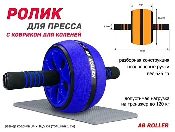 Ролик гимнастический PO-KKL для пресса в Магазине Спорт - Пермь