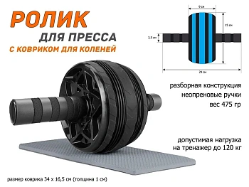 Ролик гимнастический одинарный PO-1613 для пресса в Магазине Спорт - Пермь