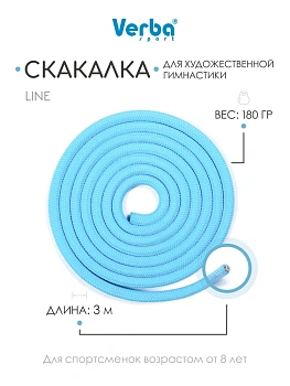 Скакалка гинастическая Verba LINE 3,0 м голубая 