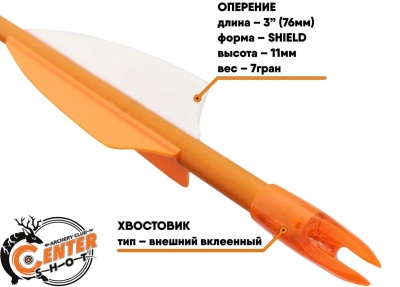 Стрела лучная фибергласс Centershot Sonic 30", оперение Parabolic 3", артикул ARW70FG703-0OR, оранжевая