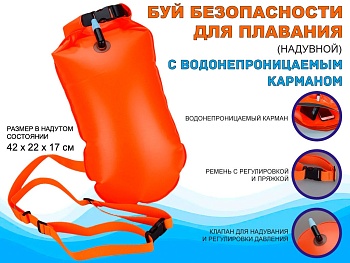 Буй безопасности надувной GP2 31887, с водонепроницаемым карманом в магазине Спорт - Пермь