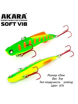 Воблер раттлин  Akara Soft Vib 45 S А74