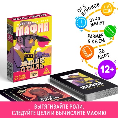 Карточная игра "«Мафия. Аниме стиль», 36 карт, 12+, артикул 10352735