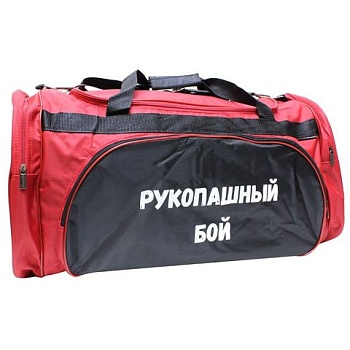 Сумка спортивная РЭЙ-СПОРТ 5/47 (65*30*30) с надписью Рукопашный бой в магазине Спорт - Пермь
