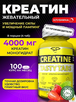 Креатин жевательный SteelPower, Клубника, 100 капсул в магазине Спорт - Пермь