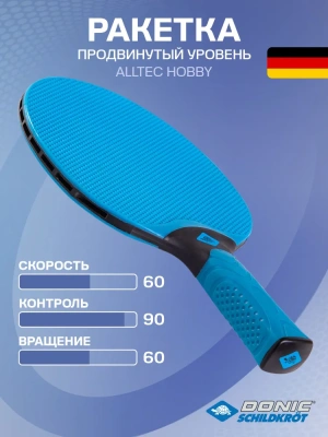 Ракетка для настольного тенниса DONIC-SCHILDKROT ALLTEC HOBBY, всепогодная
