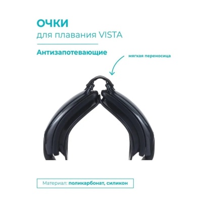 Очки для плавания INDIGO VISTA IN347, черные в магазине Спорт - Пермь