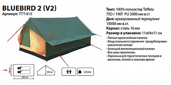 Палатка Totem Bluebird 2 V2