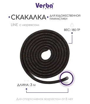 Скакалка гимнастическая Verba «Line» 3м. черный с люрексом