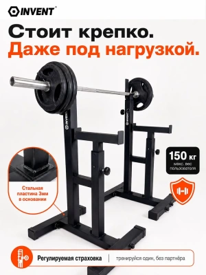 Стойка для штанги со страховкой INVENT ST-05 черный в Магазине Спорт - Пермь
