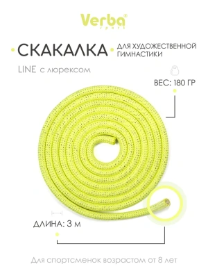 Скакалка гинастическая Verba LINE 3,0 м лимонная с люрексом