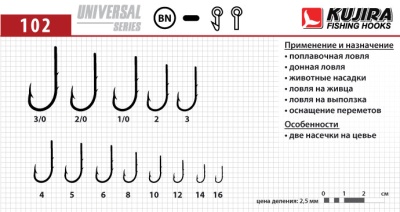 Крючки Kujira Universal 102 BN №1/0(7шт)