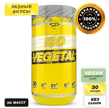 SP ISO VEGETAL(900г) - соевый протеин  в магазине Спорт - Пермь