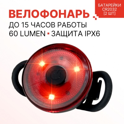 Фонарь задний COMIRON "PHAROS", 3LED, 80lm в Магазине Спорт - Пермь