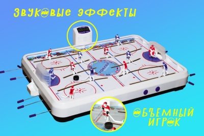 Хоккей настольный "Хоккеймиг-электронный" Омский ЗЭТ "