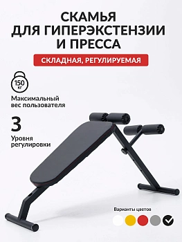 Скамья для пресса и гиперэкстензии 2в1 INVENT GP-02 в Магазине Спорт - Пермь