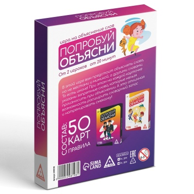 Карточная игра на объяснение слов "Попробуй объясни. Classic»" version 2.0, 50 карт, 12+, артикул 5498198