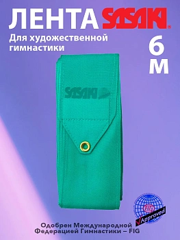 Лента для художественной гимнастики SASAKI M 71-F, 6 метров, цвет: PEG - бирюзовый