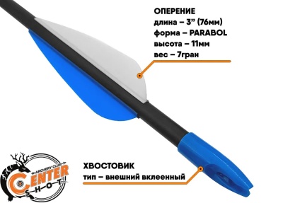 Стрела лучная фибергласс Centershot Sonic 30" оперение Parabolic 3" (CSTJ-C05002-30)