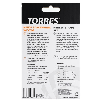 Набор эспандеров TORRES (набор жгутов), AL0049, 3 шт в Магазине Спорт - Пермь