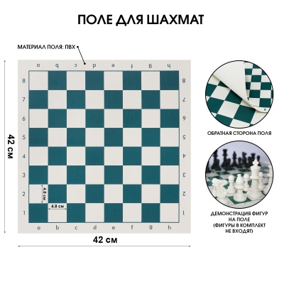 Шахматная доска виниловая, 42х42 см