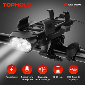 Фонарь передний COMIRON "TOPHOLD" корпус ABS, свет: 2*T6 LED, 500lm, 3000mAh, 3 режима, USB/Type-C, пульт ДУ, сигнал 130Дб