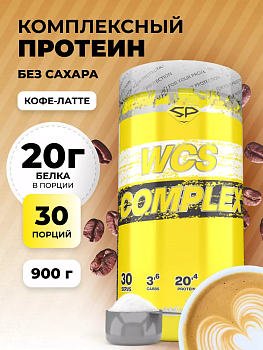 SP WCS COMPLEX, комплексный протеин, 900 гр, разные вкусы в магазине Спорт - Пермь