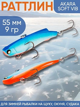 Раттлин силиконовый Akara Soft Vib 55мм, 9гр, цвет A12 для ловли щуки, судака, окуня