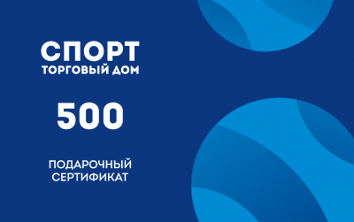 Подарочный сертификат 500