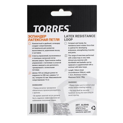 Эспандер-латексная петля TORRES AL0046, размер 208 см, сопротивление 15 кг, оранжевая в Магазине Спорт - Пермь