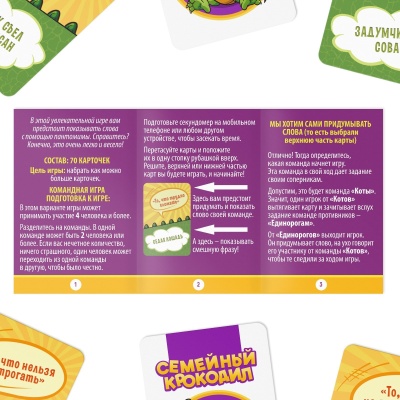 Карточная игра "Семейный Крокодил" на объяснение слов, 70 карт, 10+, артикул 1320771