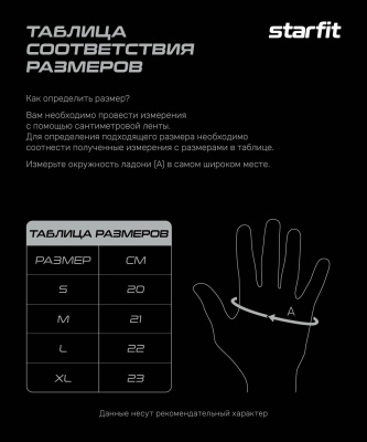 Перчатки для фитнеса Starfit WG-202, черно-белые в Магазине Спорт - Пермь