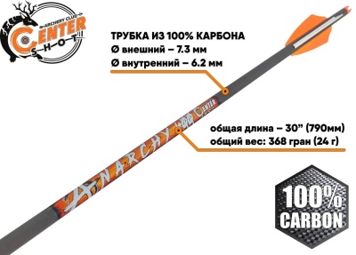 Стрела лучная карбоновая Centershot Anarchy 400, артикул СS-AY400