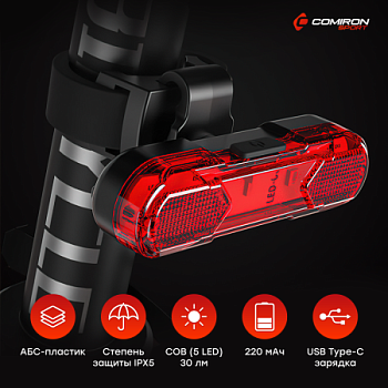 Фонарь задний COMIRON TA10 корпус: ABS, IPX5; свет: COB(5LED), 80lm; аккум: 220mAh, USB; четыре режима, поворотный на 360