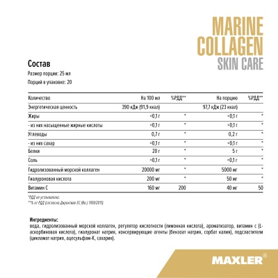 Maxler Marine Collagen SkinCare (500ml) Collag/Hyaluronic Acid в магазине Спорт - Пермь