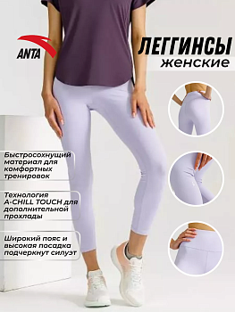 Легинсы женские ANTA FAT BURNING,арт. 862357316-3, цвет лиловый