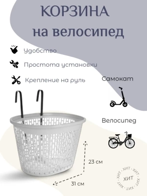 Корзина на велосипед пластиковая,COMIRON,  30,5*20,5см, серая в Магазине Спорт - Пермь