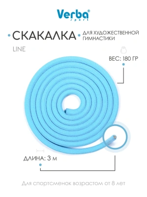 Скакалка гинастическая Verba LINE 3,0 м голубая 