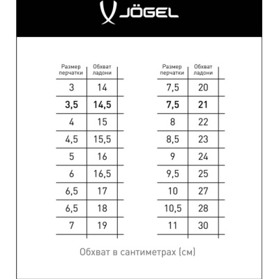 Перчатки вратарские Jogel Magnum AL3 Flat, черный ЦБ-00004768