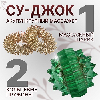Массажер универсальный Шарик с 2мя кольцами,пластик ,арт. 10345294, зеленый в Магазине Спорт - Пермь