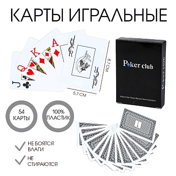 Карты пласт. Poker Club 54шт(300мкм)4379971
